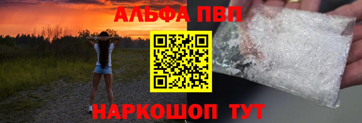 Alpha PVP Crystall Зеленогорск