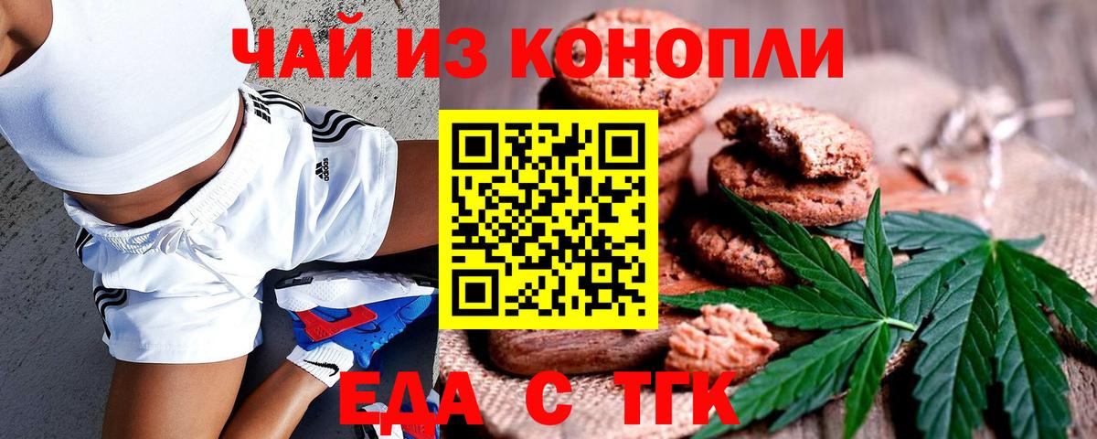 Еда ТГК марихуана Зеленогорск