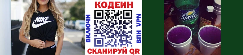 кракен ONION  продажа наркотиков  Зеленогорск  Кодеин напиток Lean (лин) 