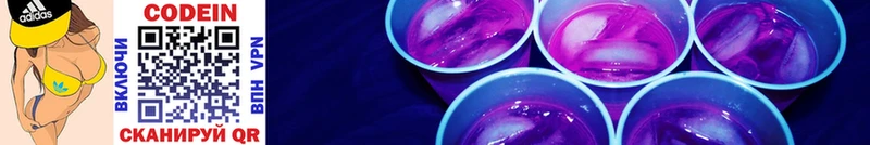 Кодеин Purple Drank Зеленогорск