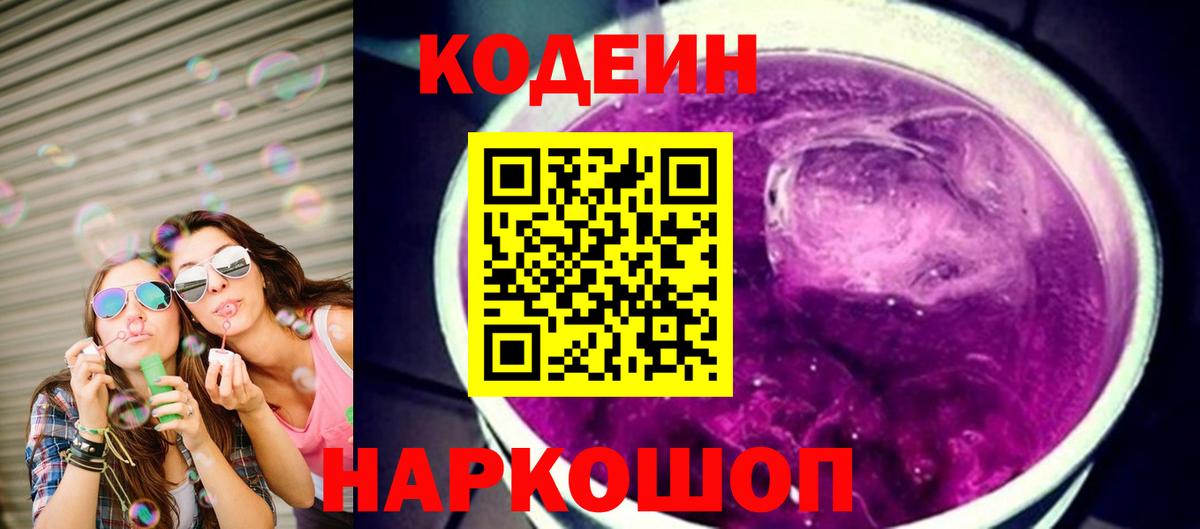 Зеленогорск  Codein напиток Lean (лин)  Вход с VPN 