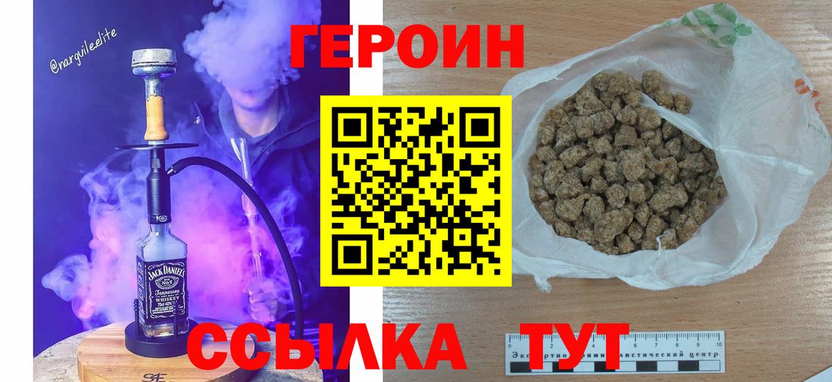 Героин VHQ  Вход с VPN  Зеленогорск 