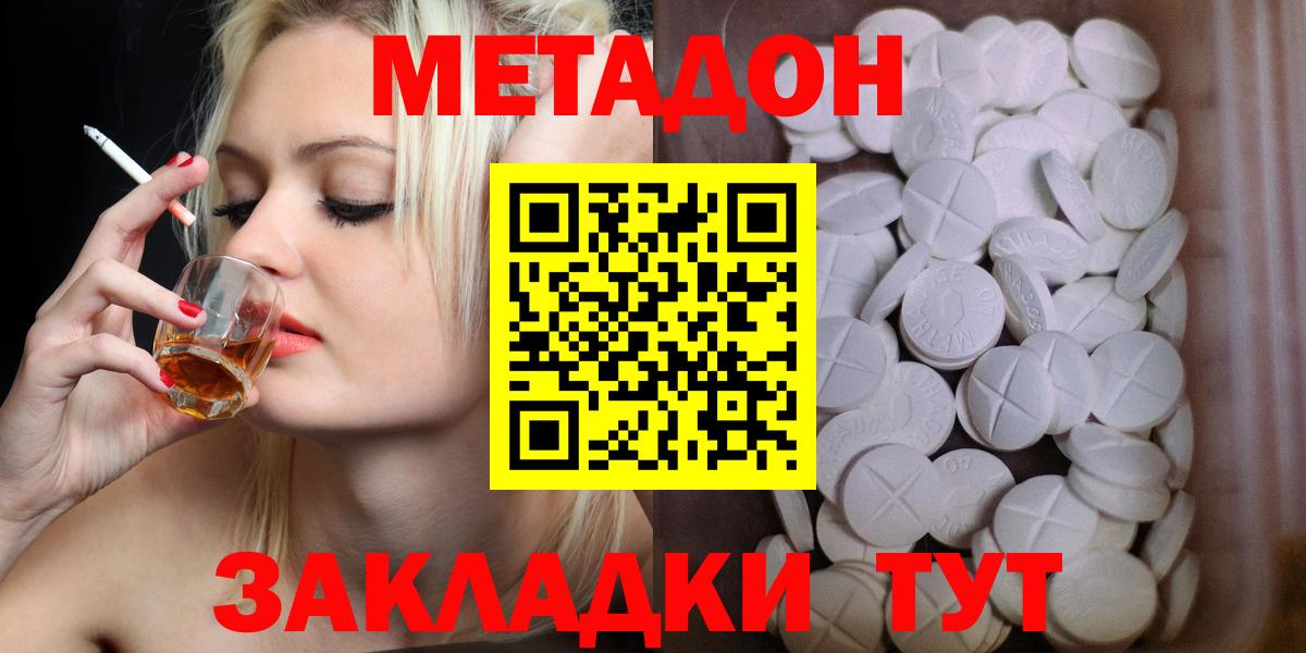 Метадон VHQ Зеленогорск