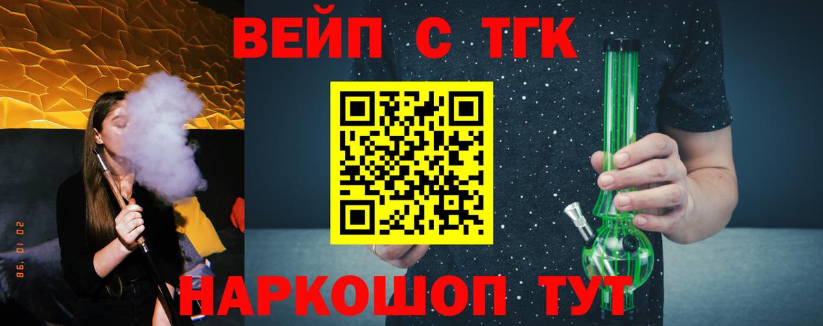 ТГК жижа  Вход с VPN  ТГК вейп с тгк  Зеленогорск 